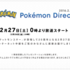 任天堂 Pokemon Directを2月27日（土）0時より放送スタート