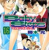 ベイビーステップ16巻は4月15日発売