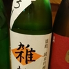 ２９年１１月の酒と肴　その１