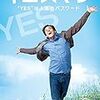 映画「イエスマン」感想：Do you wanna be a "Yes-Man"?