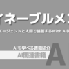 【PR】生成AI導入で失敗する企業の共通点と成功への道筋：AI導入・開発支援のノウハウ「山川 雄志」Audible版