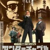 尾上松也氏 絶賛❗～映画『アンタッチャブル』WOWWOW放映決定