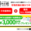 「おうちで手軽に！宅配クリーニング十兵衛 - 便利なクリーニングサービス」