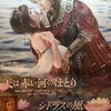 赤い河のほとりで、シトラスの風に吹かれて【宝塚歌劇 宙組公演 観劇日誌】