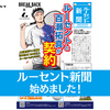 1ヶ月が丸わかり⁉ルーセント新聞始めました！