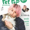 2022年2月22日発売「Pet Pop SQUARE」猪狩蒼弥・佐野晶哉 