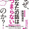 小田急線の大学広告に笑った話