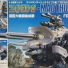 今プラモデルの1/72 RBOZ-08 マッドサンダー(トリケラトプス型) 「ZOIDS ゾイド」にいい感じでとんでもないことが起こっている？