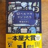 読了「52ヘルツのクジラたち」町田そのこ