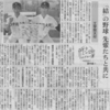 【高校硬式野球部】朝日新聞に掲載されました