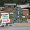 比叡山延暦寺