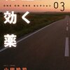 対談者５、山田玲司５−ー「絶望に効く薬3」