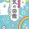 すごすぎる天気の図鑑