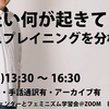 いったい何が起きてるの⁉️～マンスプレイニングを分析する～