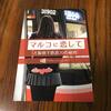 「マルコに恋して - 大阪地下鉄道20の秘密 -」を読了しました