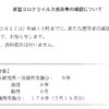夜だるま新型コロナ情報／山形県