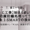 【大工工事】始まりました！防腐防蟻処理って？一条 i-smartの我が家