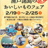 日本三景・松島湾　浦戸諸島のおいしいものフェア（2/19～2/25＠東京・秋葉原）