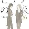 一色まこと『ピアノの森』その３