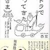 「軽トラでやってきた神様」を読んで