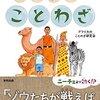 【メモ】「蜂を追う者が蜜を手に入れる」 ～東アフリカのことわざ