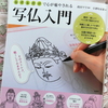 【BBAの深夜のひとりごと】写仏をはじめて気が付いたこと～阿修羅と弥勒菩薩