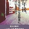 ⚡４３】─１─電気自動車普及で日本の燃料自動車（ＦＣＶ）輸出は終わる。〜No.214No.215　