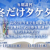 武田塾高松校の冬期講習について｜高松の冬期・直前講習