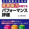 【書評】西岡加名恵先生の新刊は評価を学ぶために必携かも？