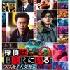 映画『探偵はBARにいる２ ススキノ大交差点』感想