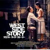映画「ウエストサイドストーリー」感想～「ウエストサイドストーリー」とジャニーさんと舞台「少年たち」について～