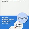 【転職を考えている人は必読】これからの時代は中国語が話せると、転職が有利になる。