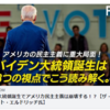 バイデン大統領誕生でアメリカ民主主義は崩壊する！？【ザ・ファクト×ロバート・エルドリッヂ氏】