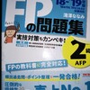 FP2級　学科試験　実技試験　独学の勉強方法