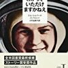 『わかっていただけますかねえ』　ジム・シェパード