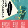 芸人と道徳 炎上の舛添氏語る
