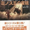 ミノス王の宮廷 ギリシャ神話アドベンチャーゲーム IIを持っている人に  大至急読んで欲しい記事