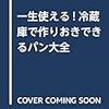 レーズンバターシュガー＆母の編み物⑧