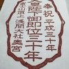 富士山の【頂】にある神社