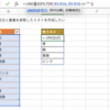Excelで空白と重複を無視したリストを作りたい