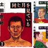 真実の愛を貫き通す男『同じ月を見ている』