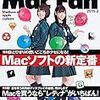 Mac Fan 2015年2月号　購入