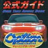 今PS オプションチューニングカーバトル 公式ガイドという攻略本にちょっとだけとんでもないことが起こっている？