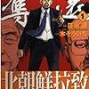 そこにありえたかもしれない未来・・・漫画「奪還」「めぐみ」