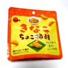  ファミマでゲット「きなこチョコ柿種」優しい甘さと香ばしさがたまりません 【コンビニチョコ菓子】
