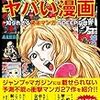 昭和のヤバい漫画　知られざる貸本マンガのDEEPな世界