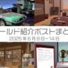 【VR記録】ワールド紹介ポスト2025年6月8日〜14日