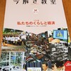 今解き教室10月号　くらし編