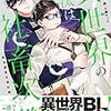『 異世界の沙汰は社畜次第 2　教会運営支援計画 / 八月 八 』