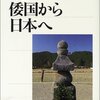 大宝律令までの時代背景